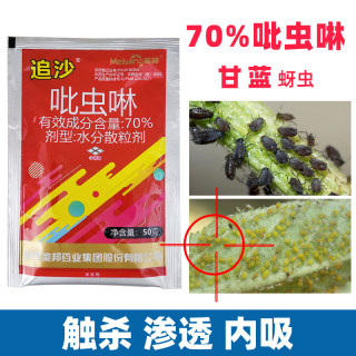 70%吡虫啉农药大全杀虫剂花药通用花卉植物桃树甘蓝西瓜蚜虫蜜虫