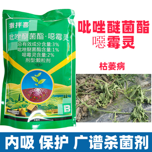 吡唑醚菌酯恶霉灵西瓜甜瓜番茄草莓黄瓜枯萎病烂根农药杀菌剂大全