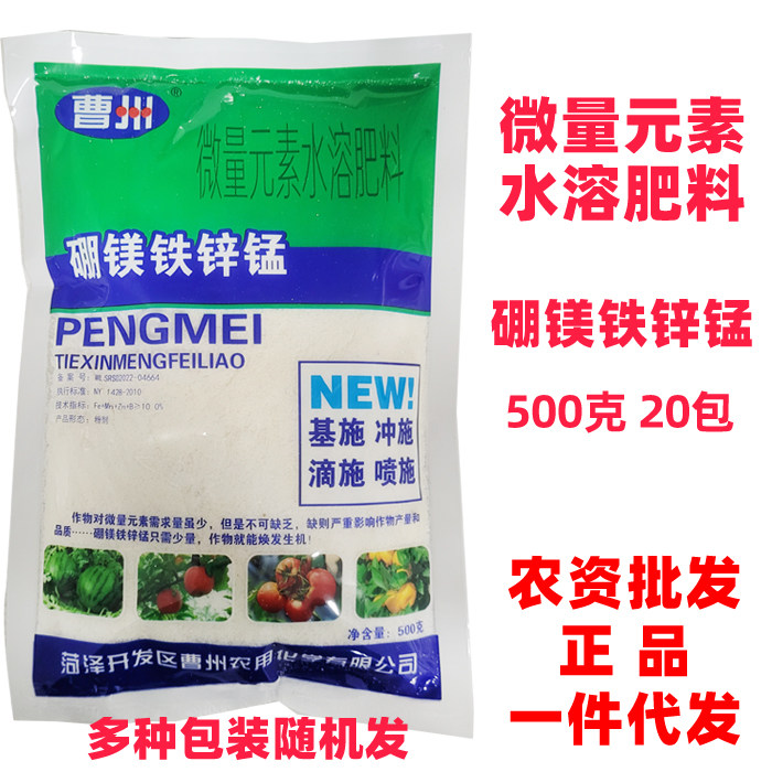 曹州硼镁铁锌锰微量元素水溶肥料花卉果树蔬菜西瓜农资店批发大全