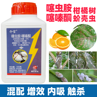 噻嗪酮噻虫胺螓柑橘果树植物蚧壳虫专用药粉介壳虫农药杀虫剂大全