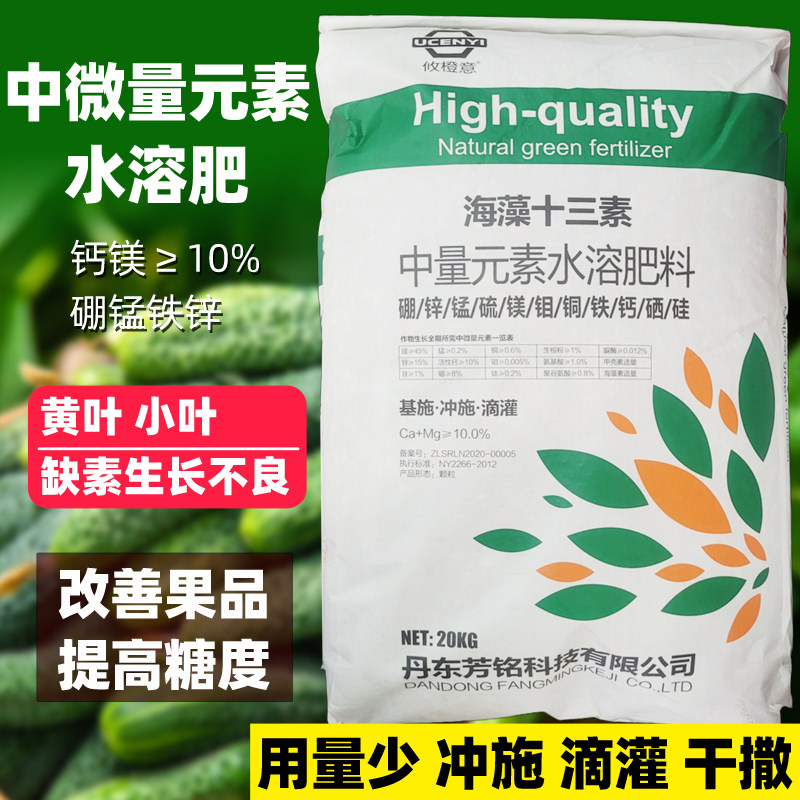 海藻十三元素钙镁硼锌铁中微量元素水溶肥料螯合叶面果树蔬菜农用