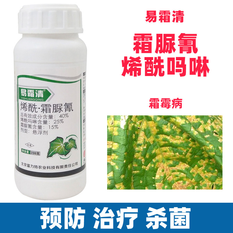 易霜清葡萄霜霉病烯酰吗林啉杀菌剂植物月季黑斑病霜霉病专用农药