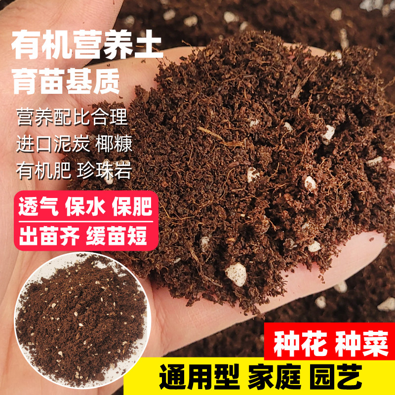 育苗营养土养花通用专用花土营养土通用型家用种菜土多肉疏松透气