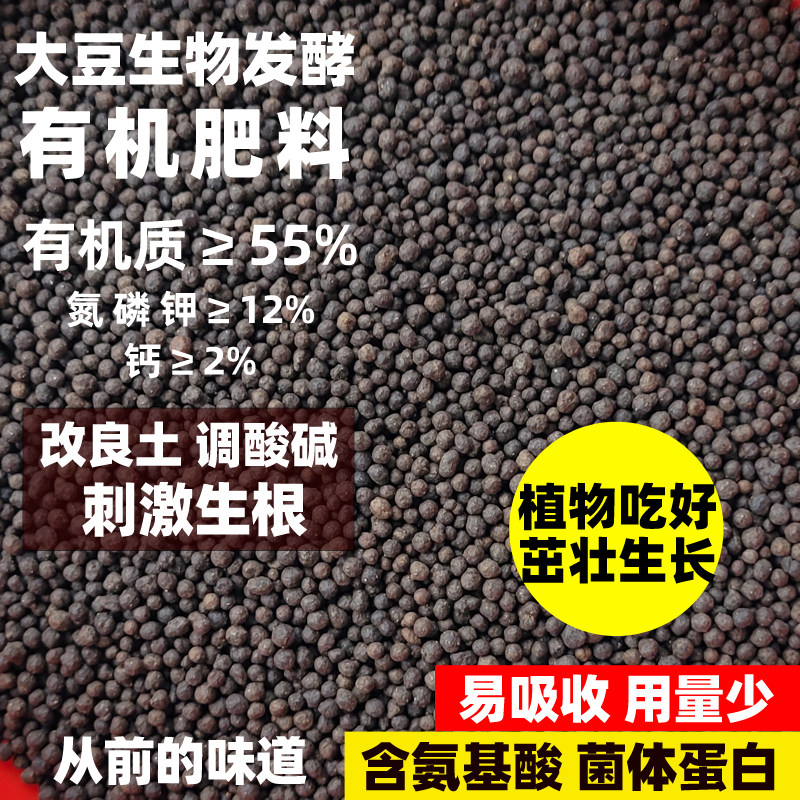 有机肥料生物大豆发酵蔬菜花卉果树草莓专用含氨基酸生根颗粒农家