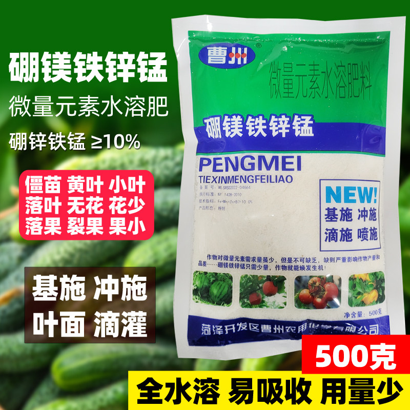 螯合中微量元素水溶肥料钙镁硼铁锌锰叶面葡萄李子树樱桃猕猴桃枣