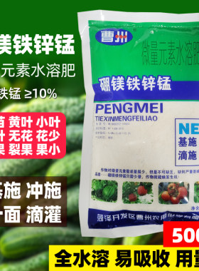螯合中微量元素水溶肥料钙镁硼铁锌锰叶面葡萄李子树樱桃猕猴桃枣