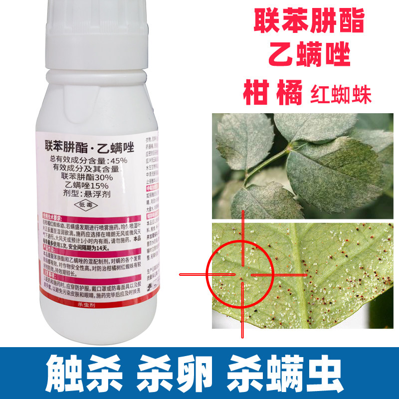 罗莎红联苯肼酯乙螨唑柑橘果树红蜘蛛专用药月季花卉辣椒螨杀虫剂