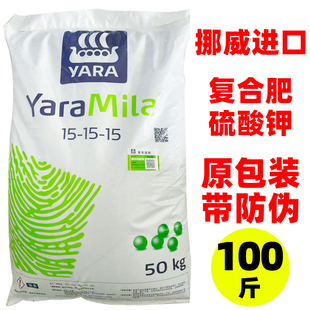 挪威进口雅苒苗乐复合肥料硫酸钾15-15-15蔬菜农用种菜肥通用养花