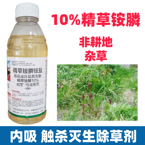 金陌刀精草铵膦铵盐草安草铵磷草胺磷杀草剂除草药非耕地荒地杂草