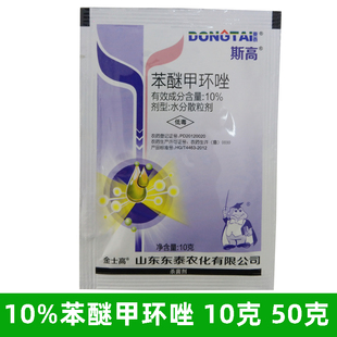 斯高苯醚甲环唑植物白粉病专用药杀菌剂月季姜梨树芹菜苦瓜叶枯病