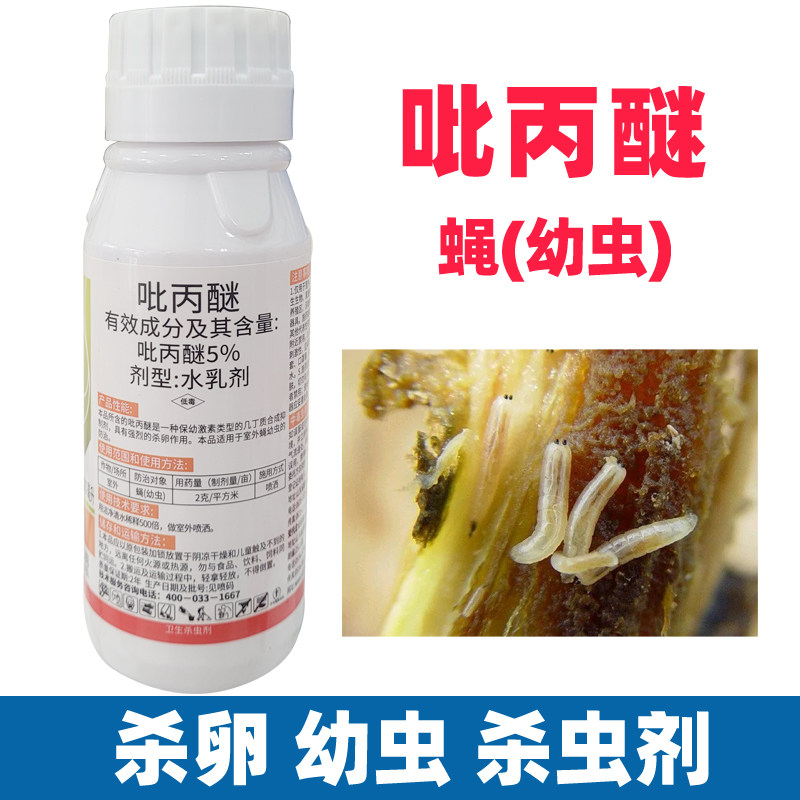 吡丙醚蚊蝇幼虫杀卵蔬菜果树番茄柑橘粉虱杀虫剂卫生农药比丙醚