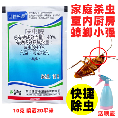 呋虫胺咹灭蟑螂药室内厨房餐饮饭店酒店杀虫剂苍蝇宠物猫狗跳蚤