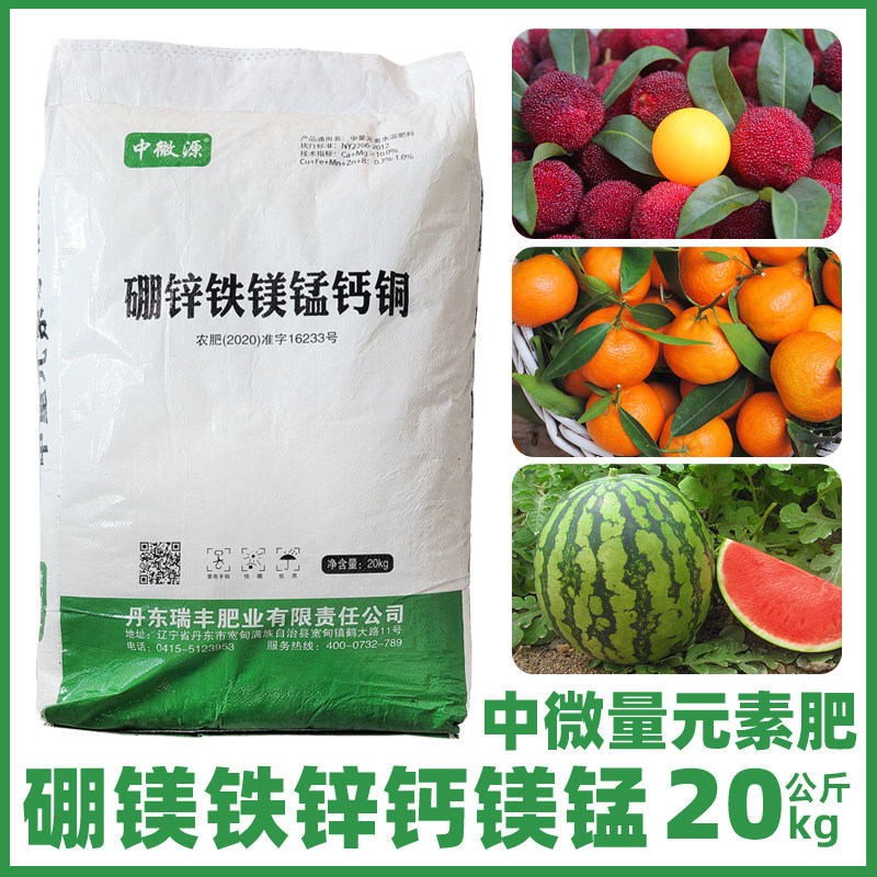 中微量元素水溶肥硼镁锌铁钙镁肥料蔬菜番茄西瓜柑桔专用通用颗粒