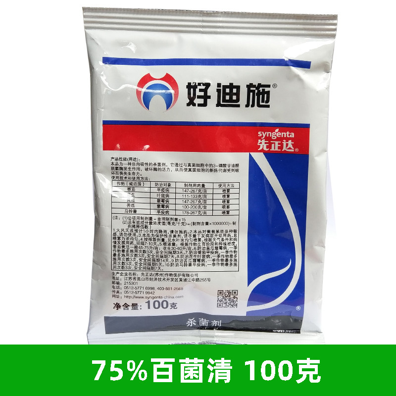 先正达霜霉病农药杀菌剂