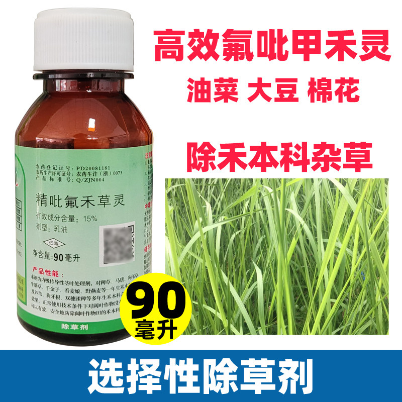 精稳杀得大豆棉花油菜苗后除禾本科杂草除草剂杀芦苇狗尾巴草农药