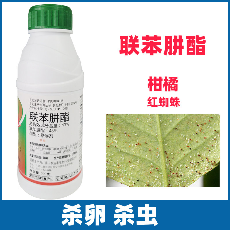 联苯肼酯柑橘红蜘蛛专用农药杀虫剂杨梅桃李子树辣椒番茄西瓜茶葱
