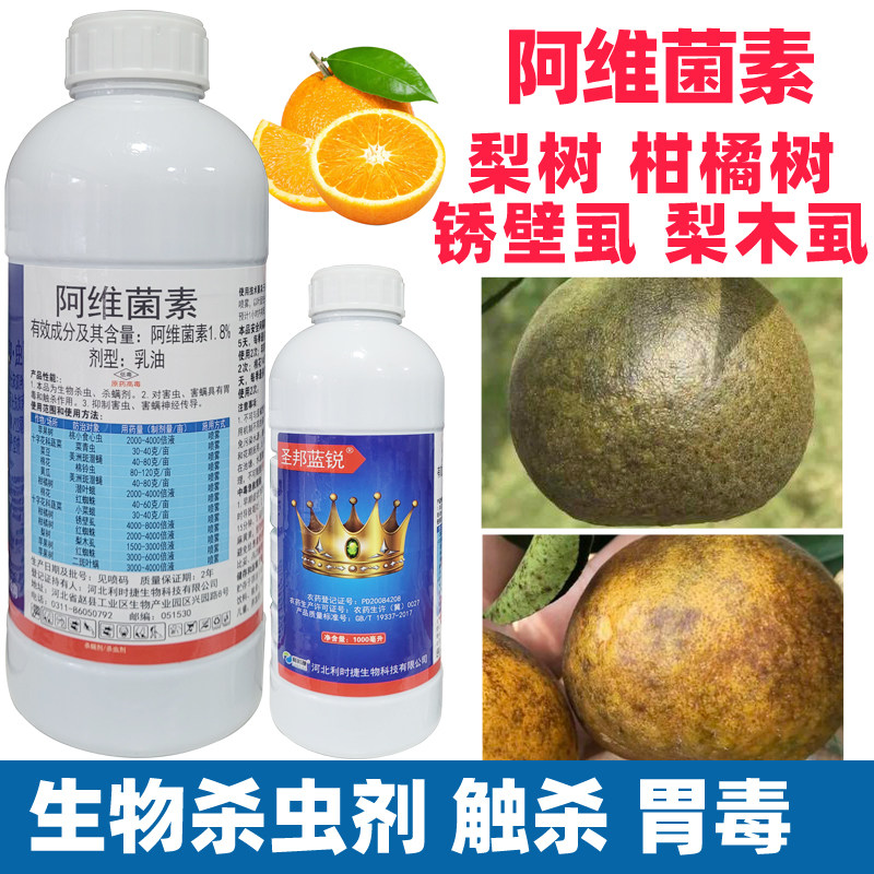 阿维菌素柑橘梨苹果树菜锈壁虱梨木虱铜皮黑皮沙皮杀虫剂农药大全