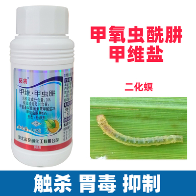 钾维盐甲氧虫酰肼农药水稻二化螟钻心虫玉米菜青虫杀虫剂农药大全