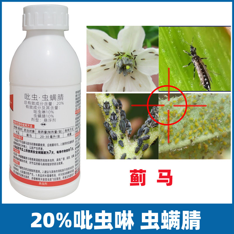 呲虫啉虫螨腈蓟马梨花卉植物蔬菜杀虫剂绿植月季农药大全节瓜西瓜
