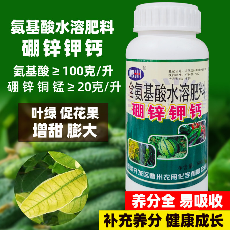 含氨基酸水溶肥料叶面肥生根壮苗植物果树蔬菜花卉硼锌微量元素肥