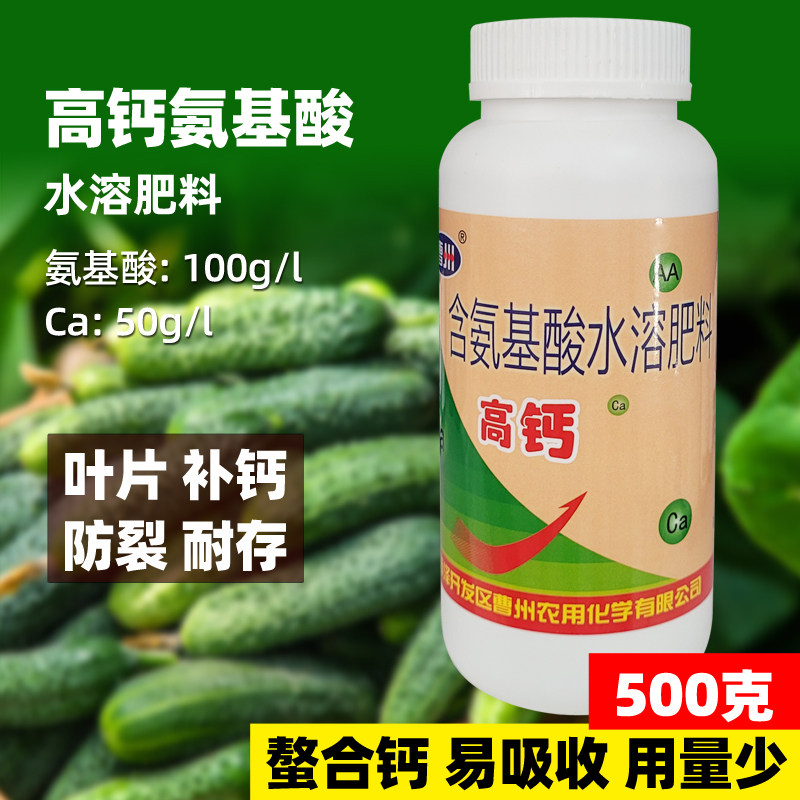 高钙氨基酸螯合钙肥果树辣椒桃李梨番茄西瓜草莓荔枝水溶叶面肥料