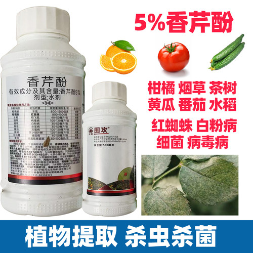 香芹酚植物提取杀虫又杀菌