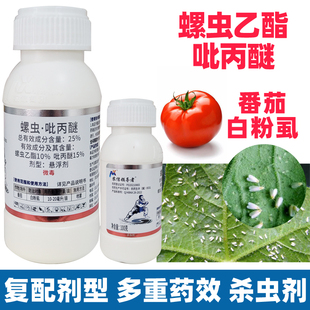 螺虫乙酯脂吡丙醚番茄西红柿专用白粉虱飞虱蔬菜杀虫剂农药大全