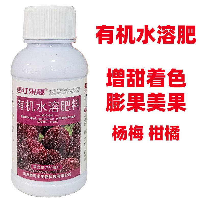 莓红果靓有机水溶肥料杨梅柑橘果树营养液叶面肥增甜崔红剂膨果大