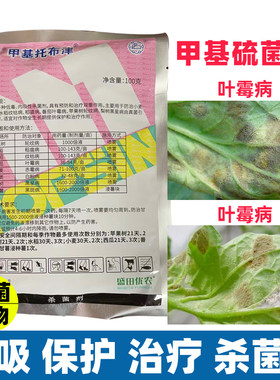 甲基托布津农药可湿性粉剂
