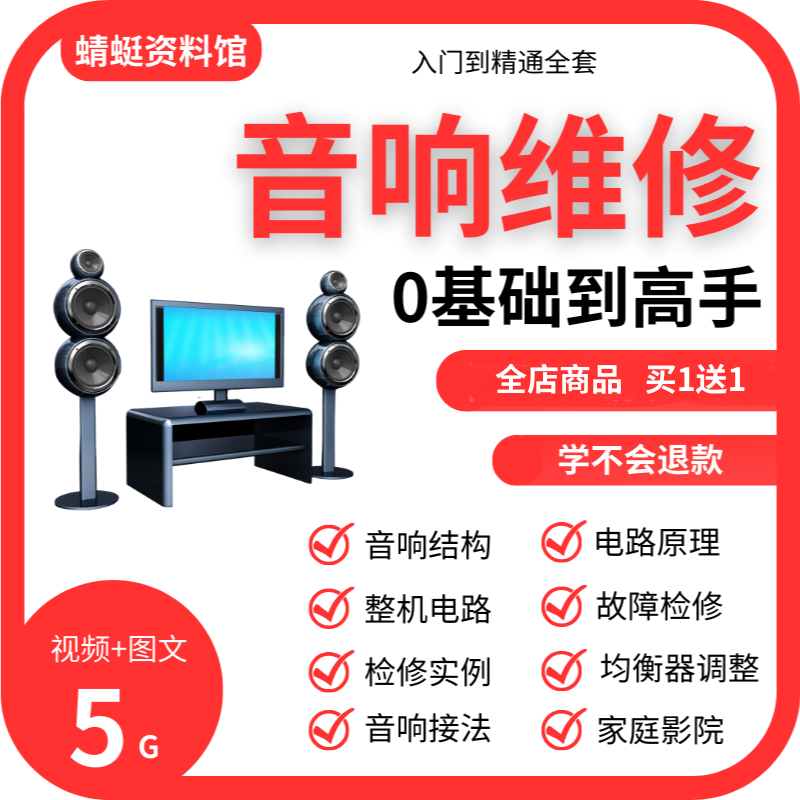 音响维修技术入门教程自学视频初学资料家庭影院检修理原理基础