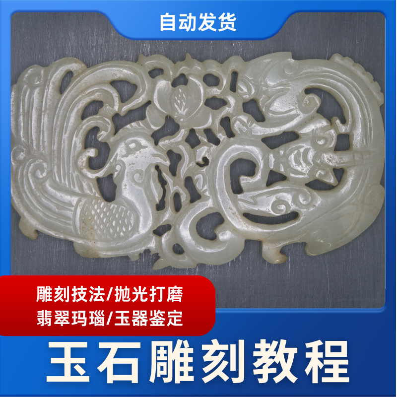 玉雕视频教程玉石雕刻技法教学新手自学入门吊坠摆件图案素材全套