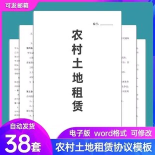 农村土地租赁合同模板电子版宅基地出租山林田地集体承包经营协议