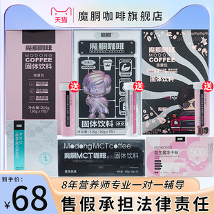 魔胴防弹咖啡酮官方正品旗舰店MTC小黑条本草饮益生菌冻干粉