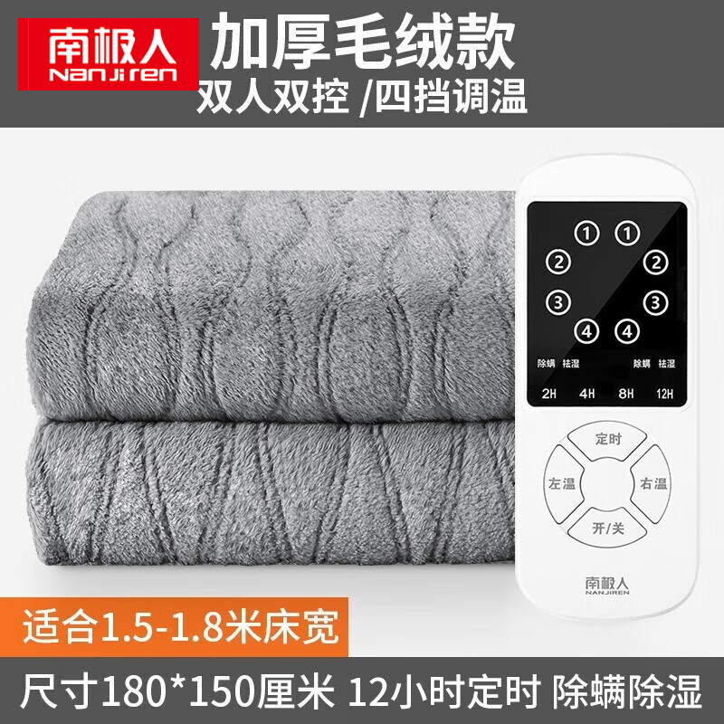 南极人厚毛绒除螨定时家用电热毯