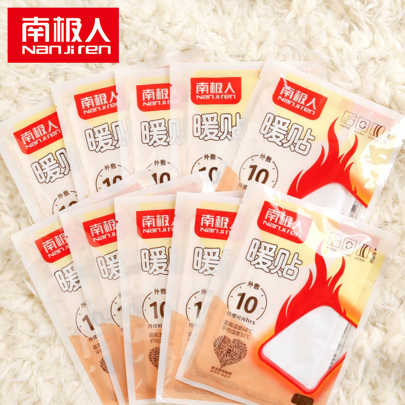 南极人暖贴 10片装