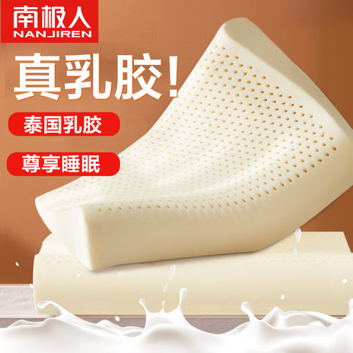 南极人天然乳胶枕
