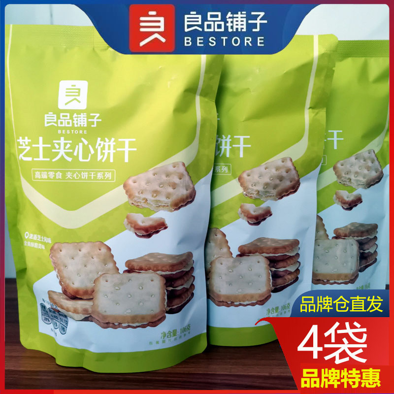 良品铺子芝士夹心饼干106gx4袋咸味独立包装网红办公室小零食包邮