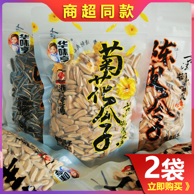 菊花瓜子坚果炒货葵瓜子