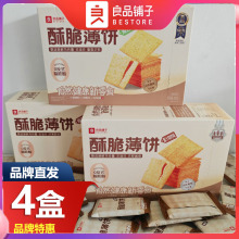良品铺子酥脆薄饼干300gx4袋酱汁烧烤味原味海苔味香酥小包装零食