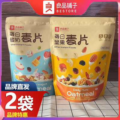 良品铺子每日麦片坚果燕麦2袋