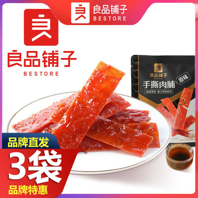 良品铺子手撕肉脯60g×3袋零食