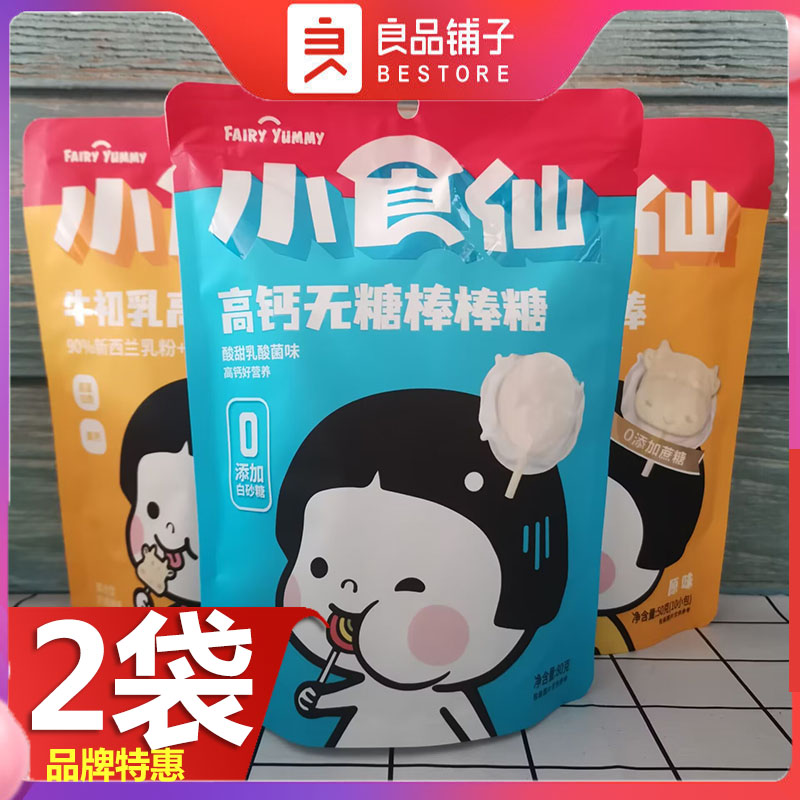 良品铺子小食仙牛初乳高钙棒2袋