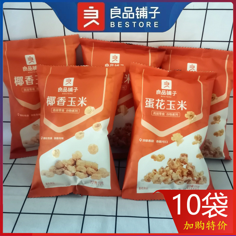 良品铺子蛋花玉米袋装膨化食品爆米花黄金豆休闲零食55g*8袋包邮