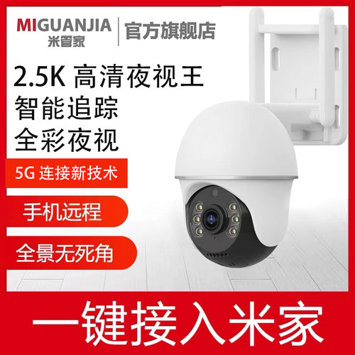 米管家监控摄像头已接入米家APP