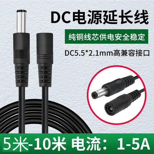 DC电源延长线通用所有监控摄像头