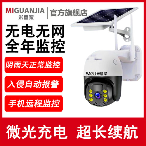 无线太阳能摄像头监控夜视全彩360度无死角家用室外手机远程网络w - 封面