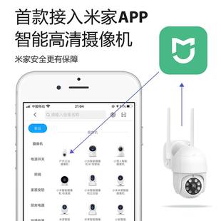 米管家室外全景家用监控摄像头手机远程户外360度高清夜视小米iot