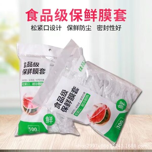 佳品洁保鲜膜套加厚食品级