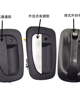 适配东风多利卡D5D6D7福瑞卡凯普特K6K7K8车门外拉手外把手外扣手