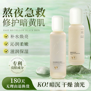 一水间水乳套装美白提亮去黄改善暗沉肤色烟酰胺祛斑补水护肤品女